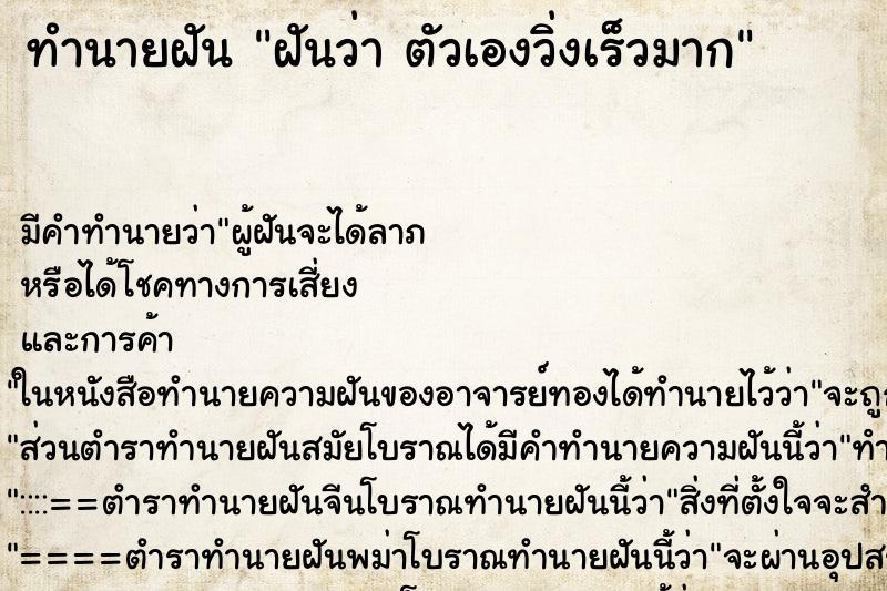 ทำนายฝัน ฝันว่า ตัวเองวิ่งเร็วมาก ทำนายฝัน ฝันว่า ตัวเองวิ่งเร็วมาก